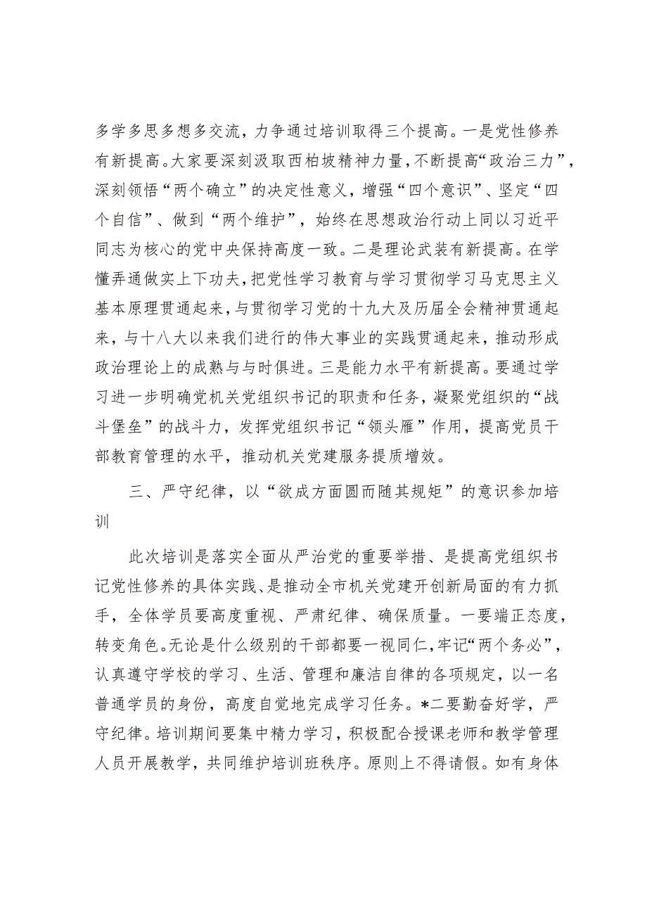 在市直机关党组织书记党性教育提升培训班上的讲话&关于新时代党建工作质量提升的调研报告.docx_第3页