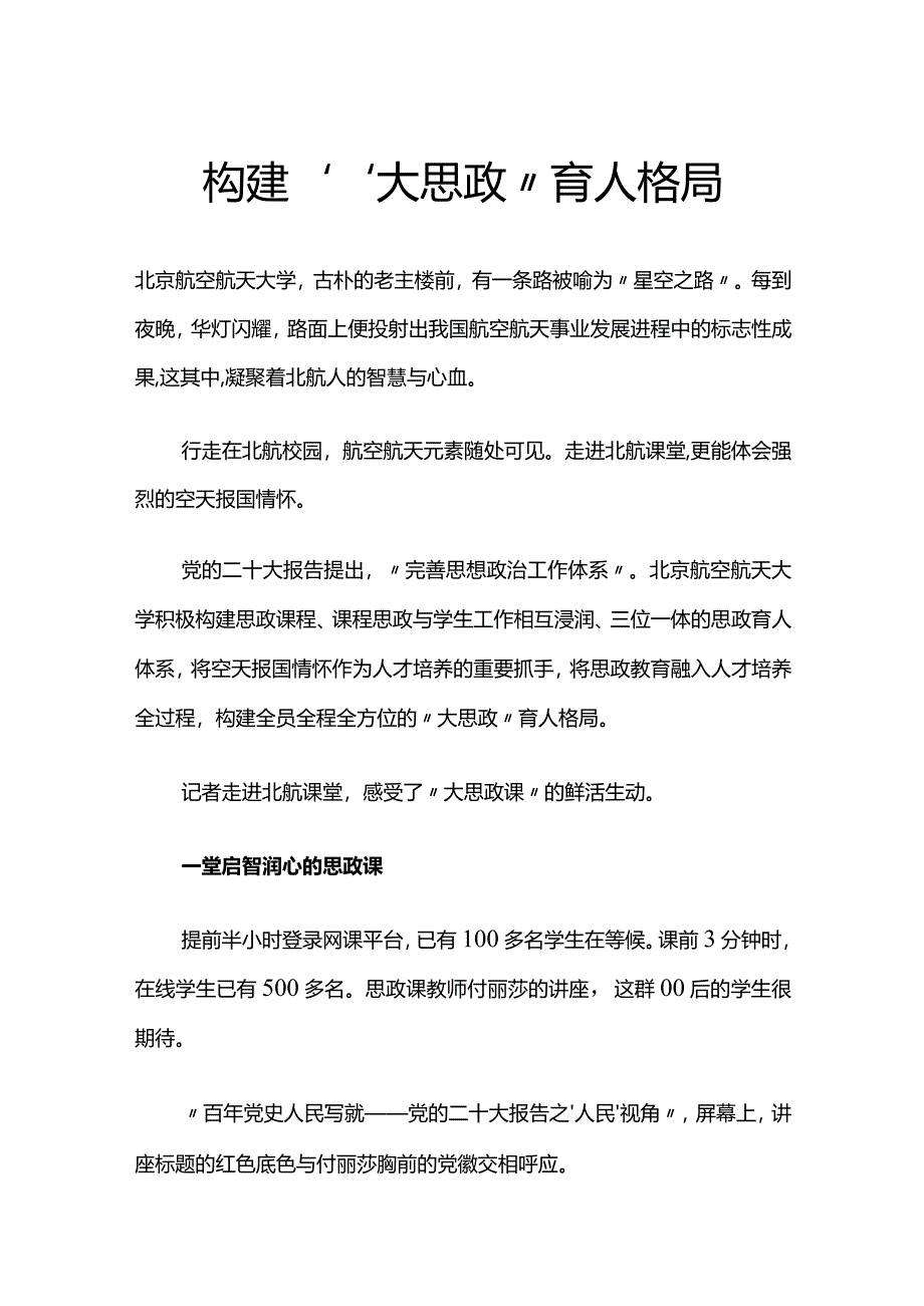 构建“大思政”育人格局.docx_第1页