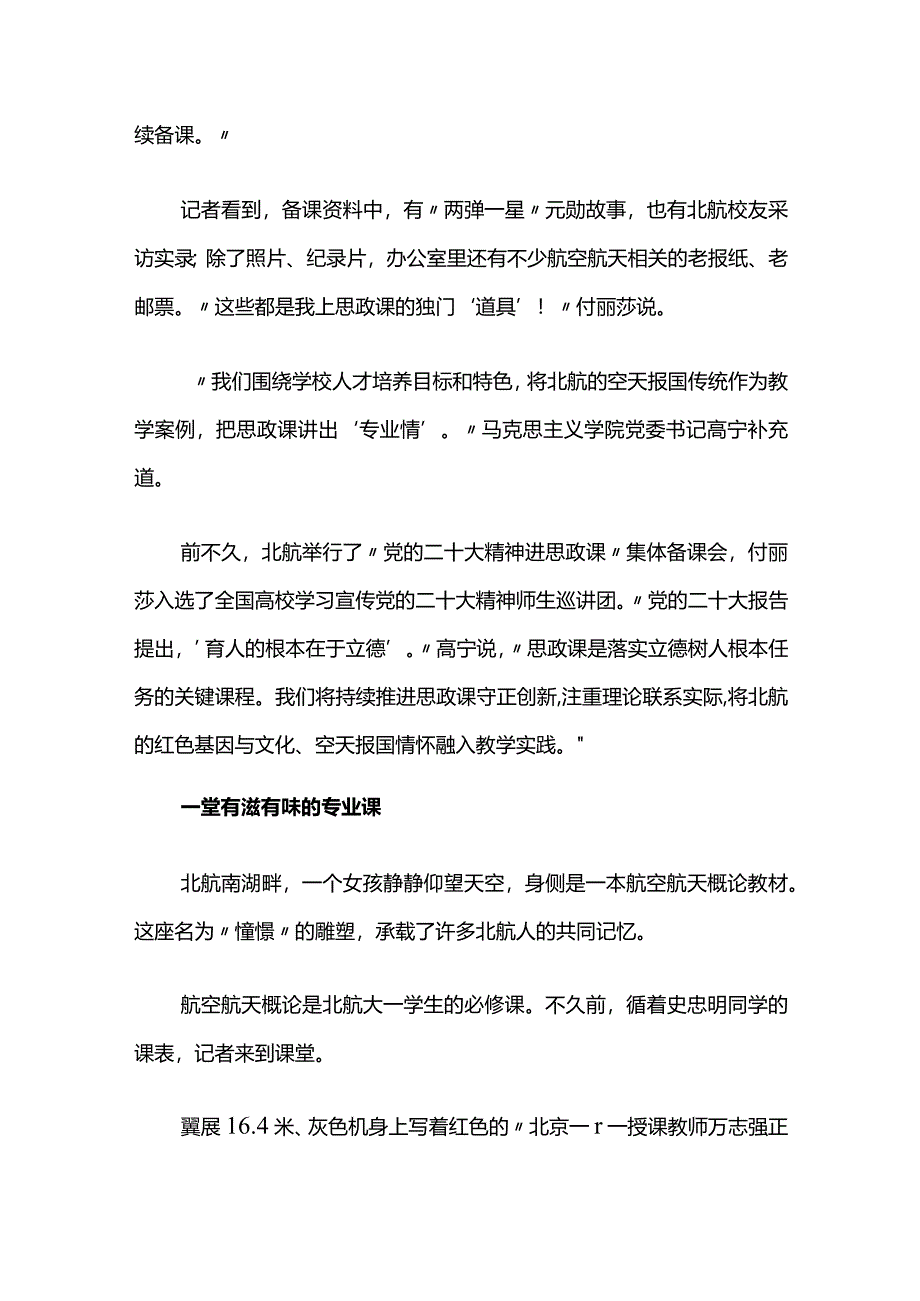 构建“大思政”育人格局.docx_第3页