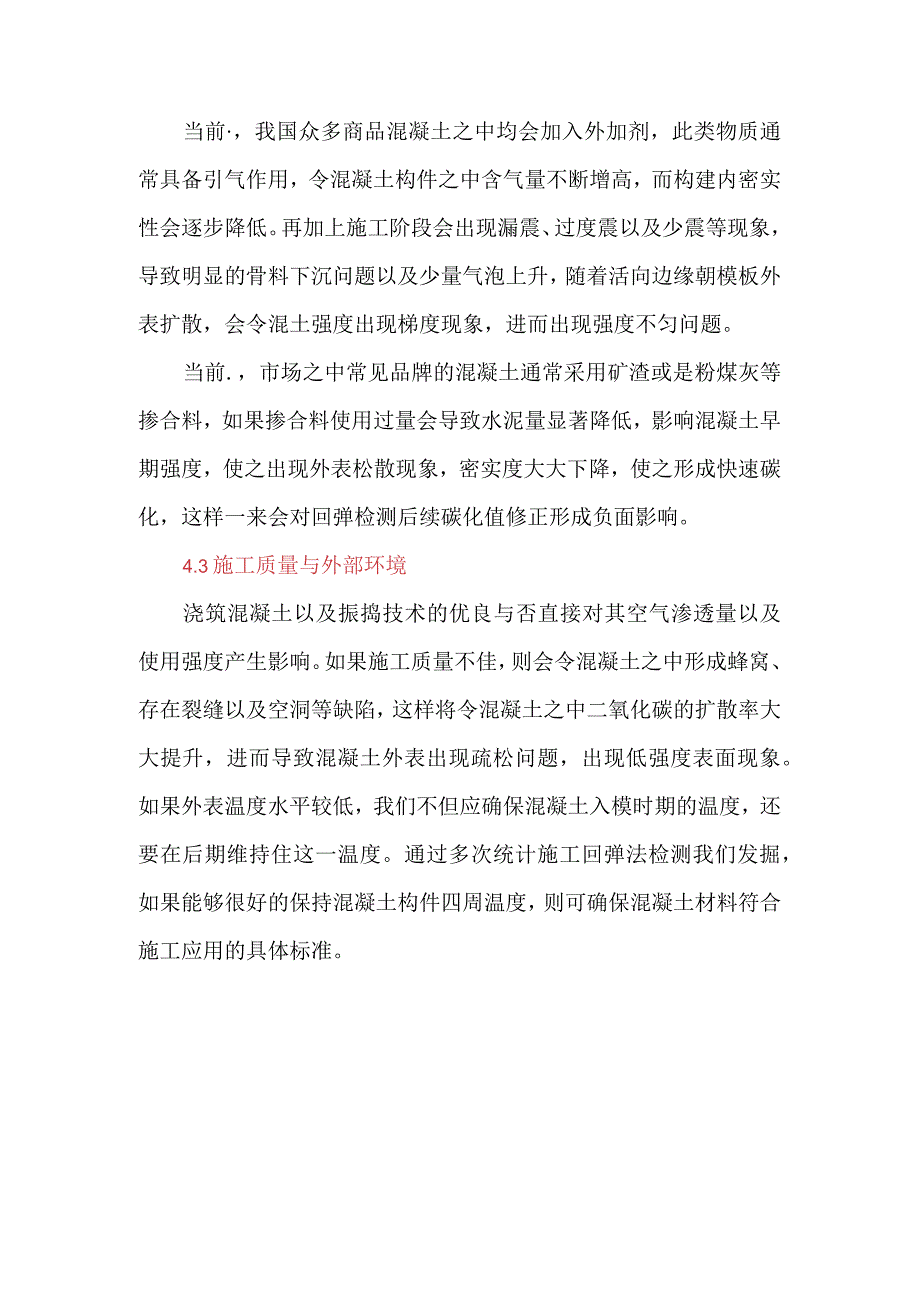 影响回弹法检测混凝土抗压强度因素探讨.docx_第3页