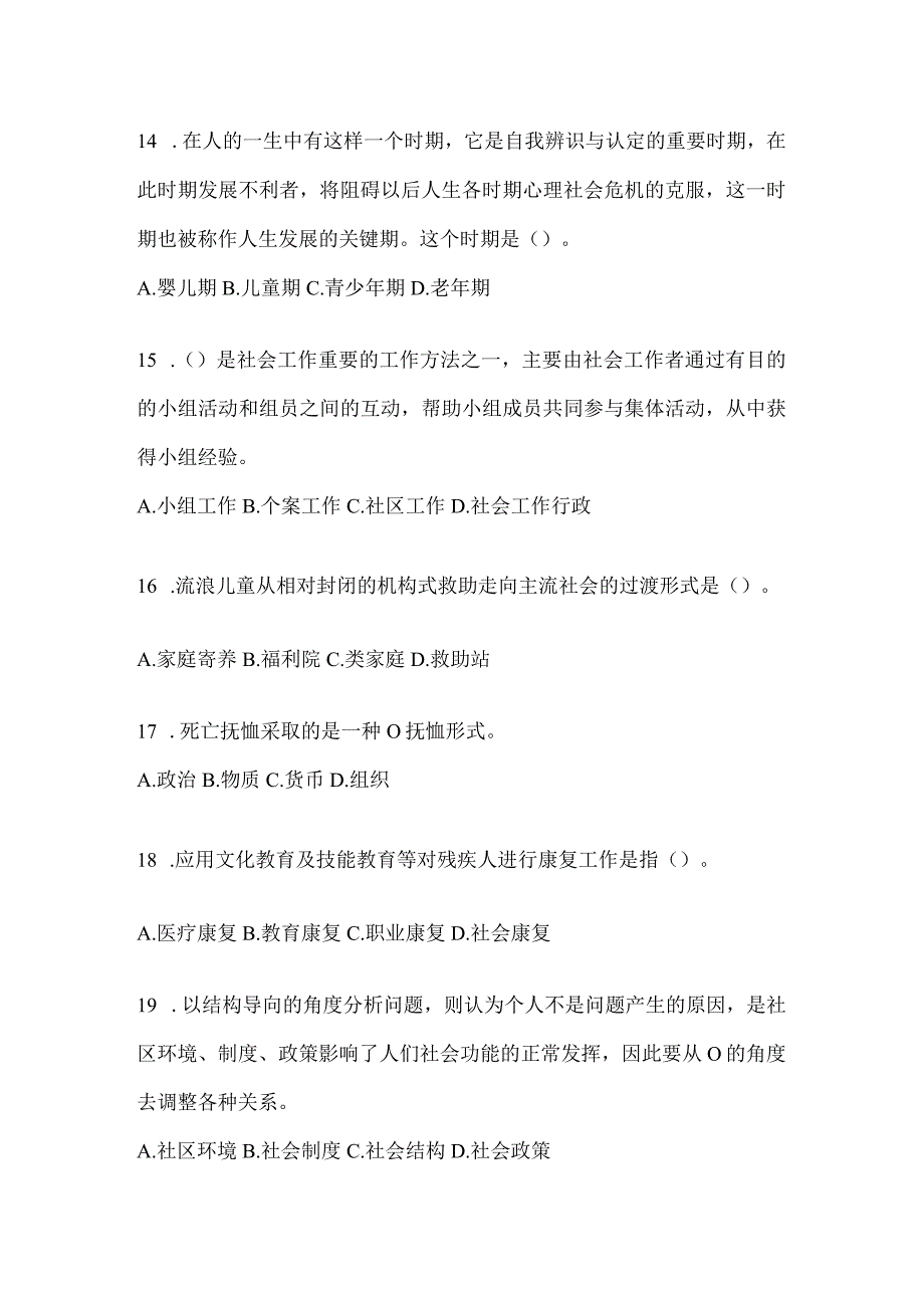 2024年河南省招聘社区工作者考前练习题（含答案）.docx_第3页