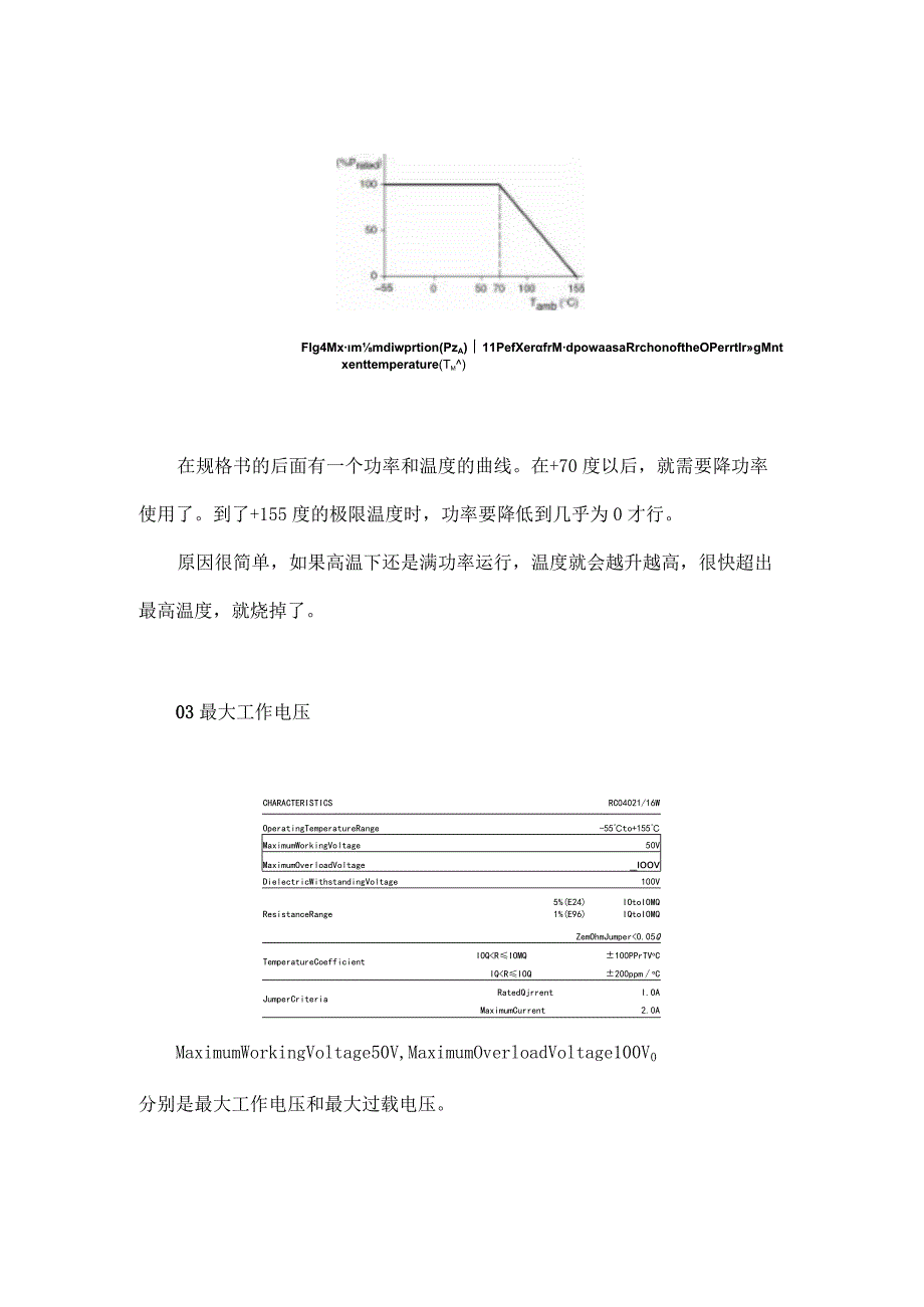 选择电阻有哪些几个不可忽略的参数？.docx_第2页