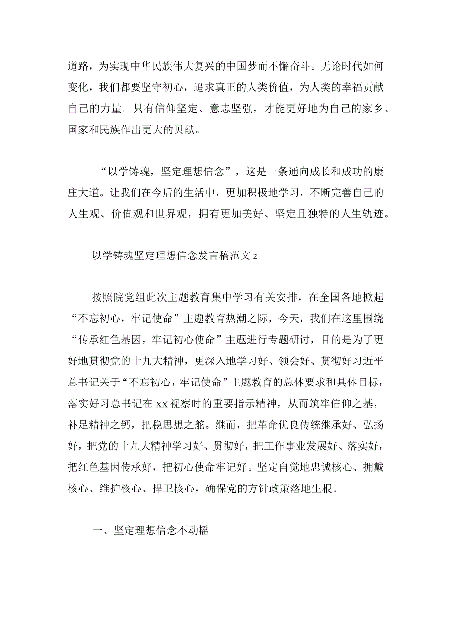 以学铸魂坚定理想信念发言稿范文三篇.docx_第2页