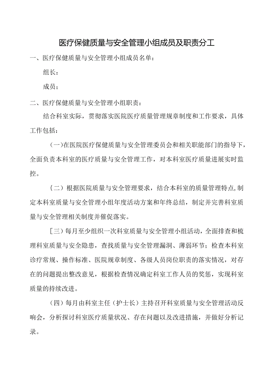 医疗保健质量和安全管理持续改进记录文本本.docx_第2页