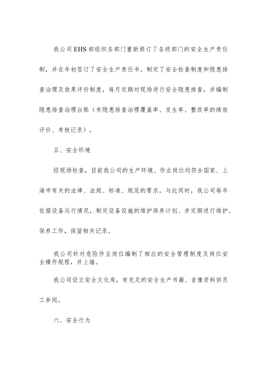 安全文化建设示范企业绩效评价报告.docx_第3页