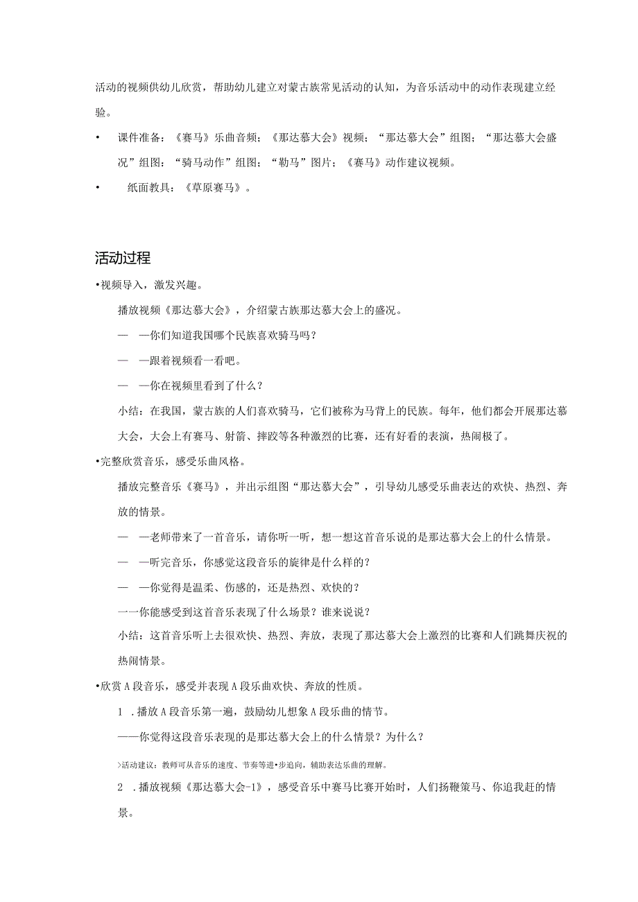 大班-音乐-赛马-教案.docx_第2页