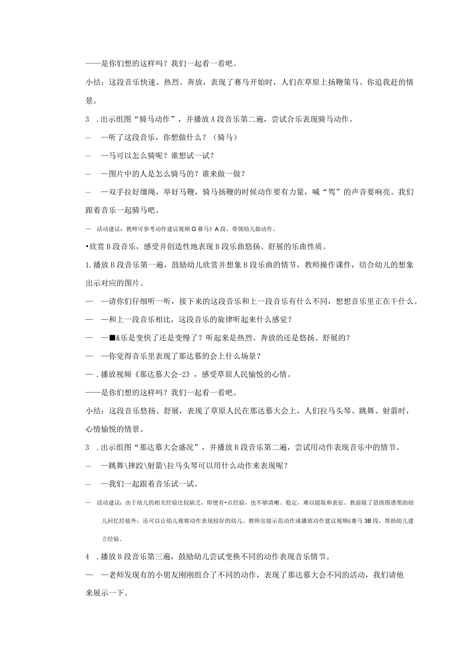 大班-音乐-赛马-教案.docx_第3页