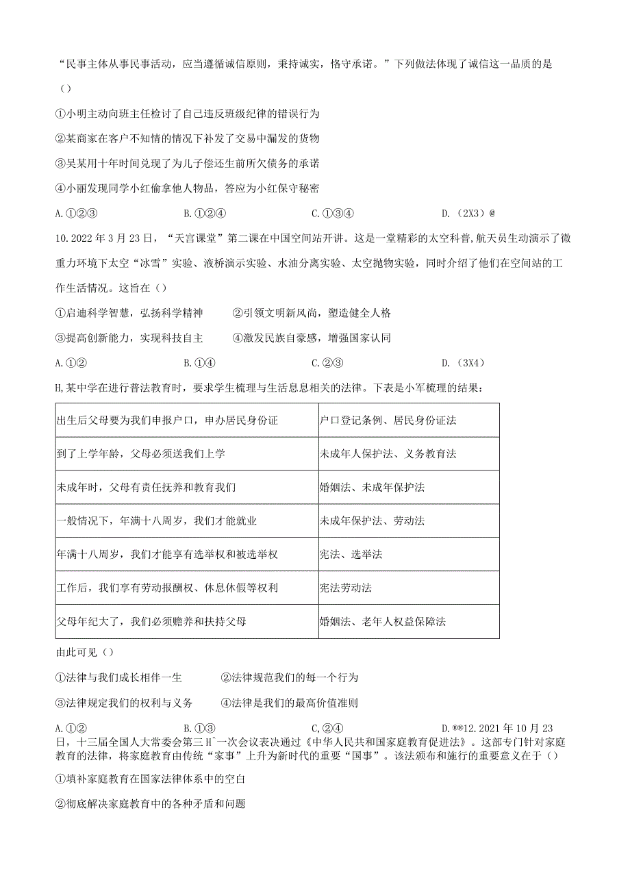 2022年四川省成都市毕业会考道德与法治试题和答案.docx_第3页