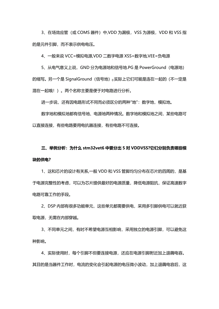 原理图中VCC、VDD、VEE、VSS、VBAT各表示什么意思？.docx_第2页