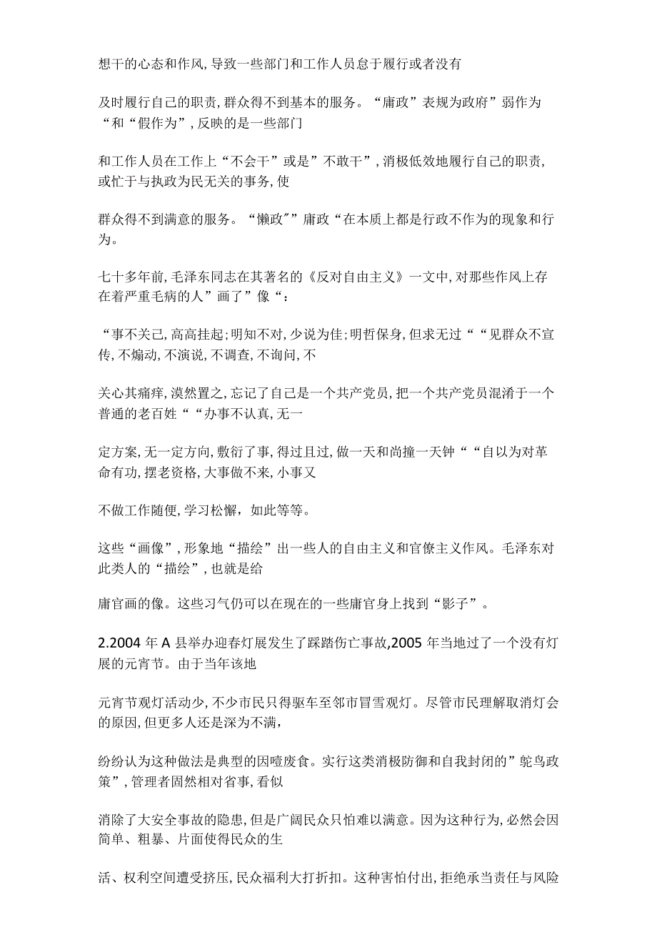 2024年上海市公务员录用考试《申论》真题解析及答案.docx_第2页