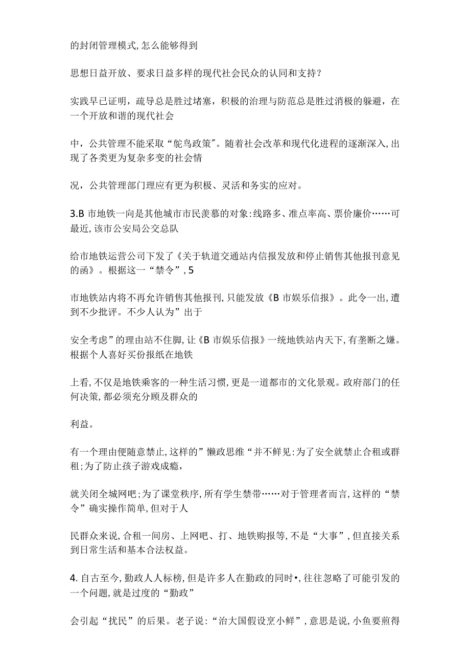 2024年上海市公务员录用考试《申论》真题解析及答案.docx_第3页