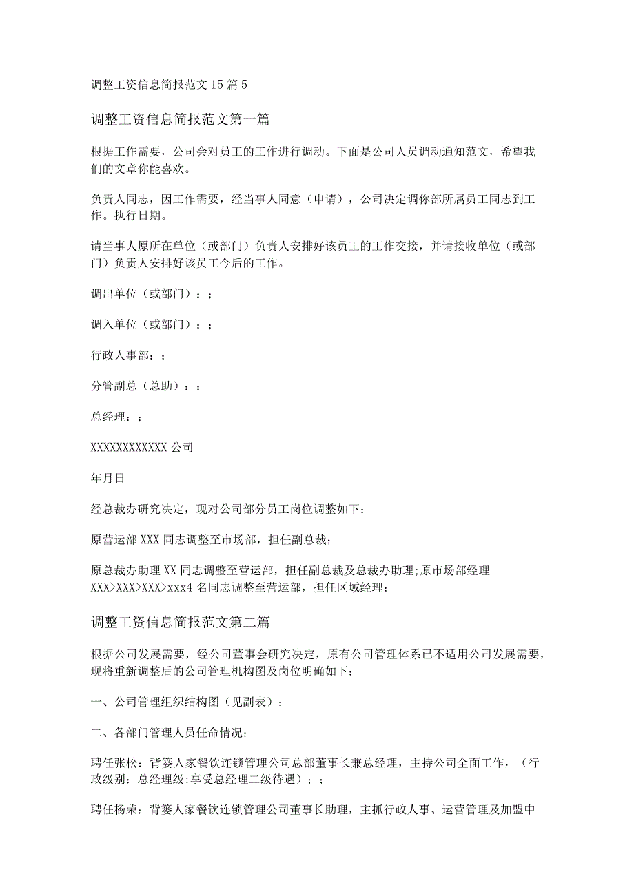 新调整工资信息简报范文15篇.docx_第1页