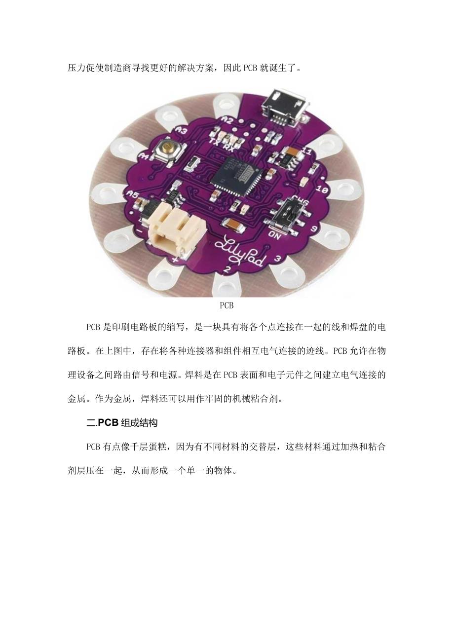 PCB很简单吗？先考考你26个PCB专业术语.docx_第2页