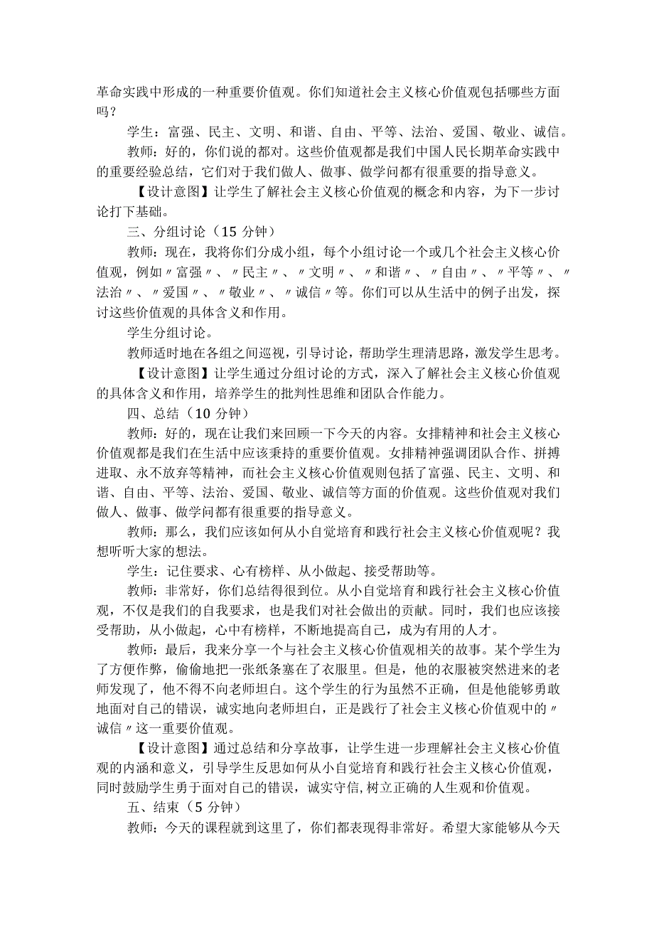 第八讲第一课时《当代中国精神的集中体现》（教学设计）.docx_第2页