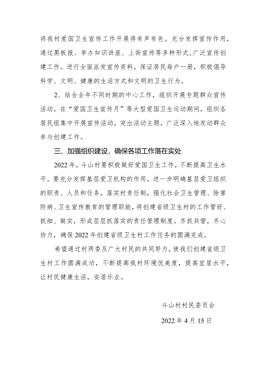 斗山村创建省级卫生村工作计划.docx_第2页