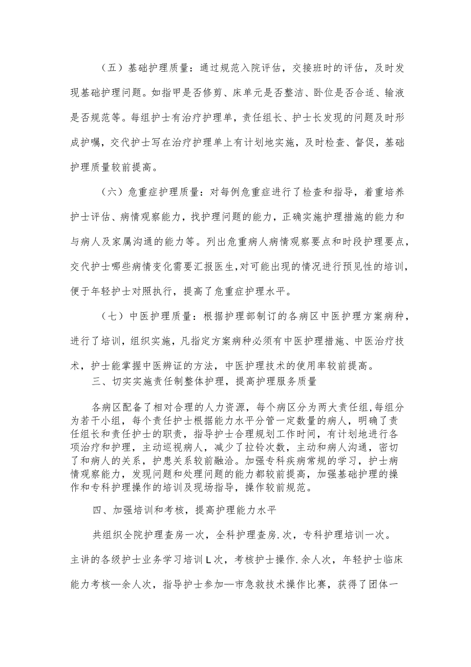 内科护理年终工作总结精华15篇.docx_第3页