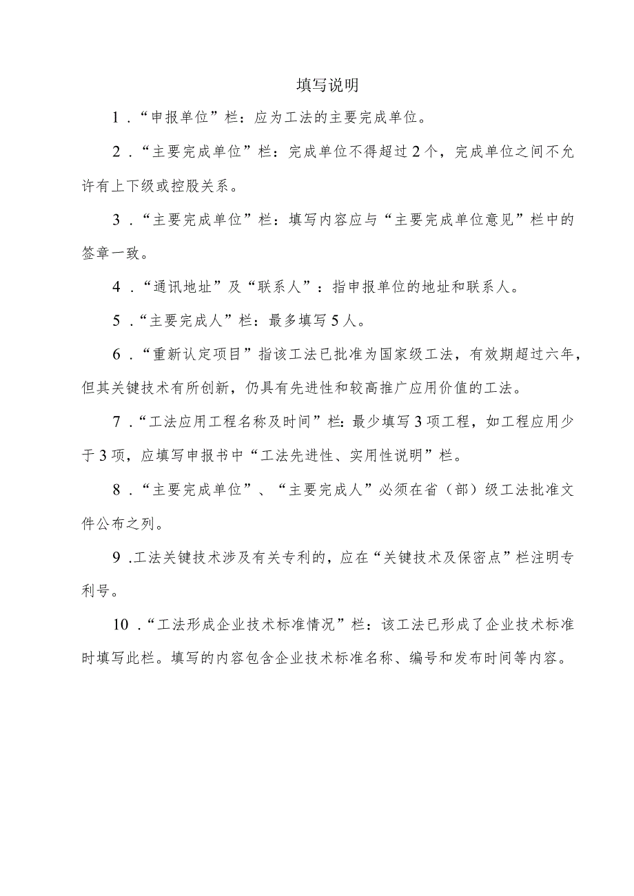 预制门框柱.docx_第2页