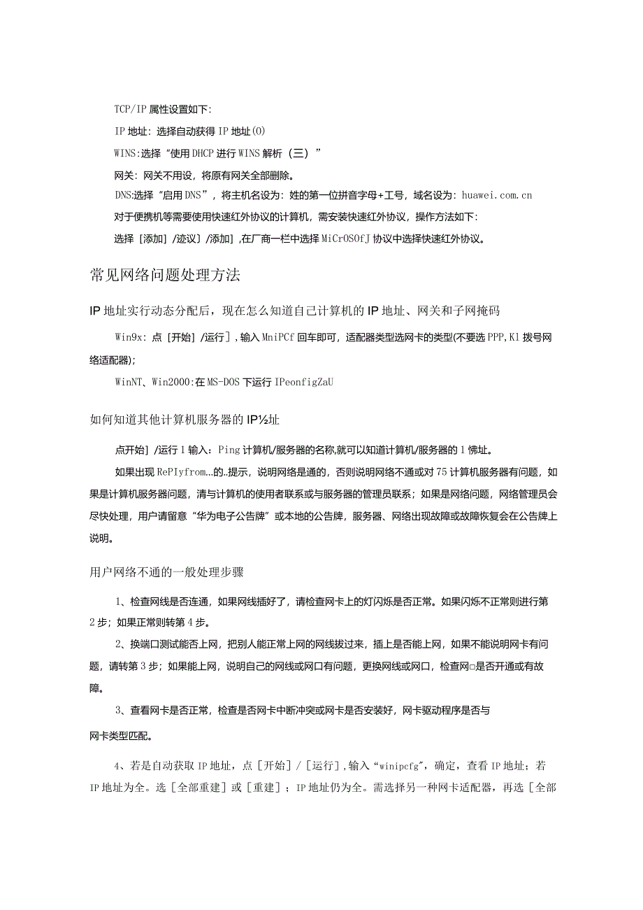 网络配置及常见问题解决方法.docx_第3页