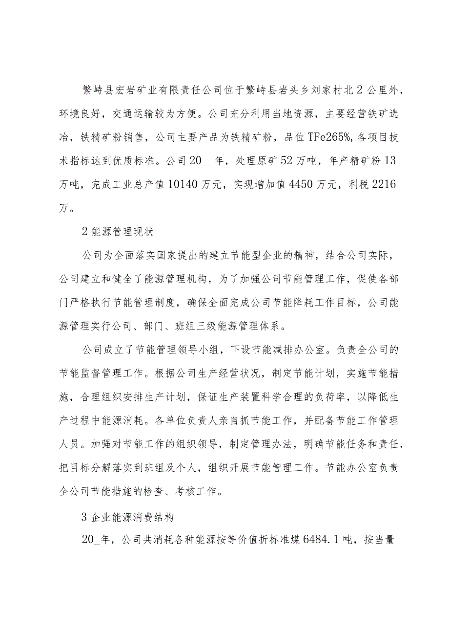 能源审计报告（17篇）.docx_第2页