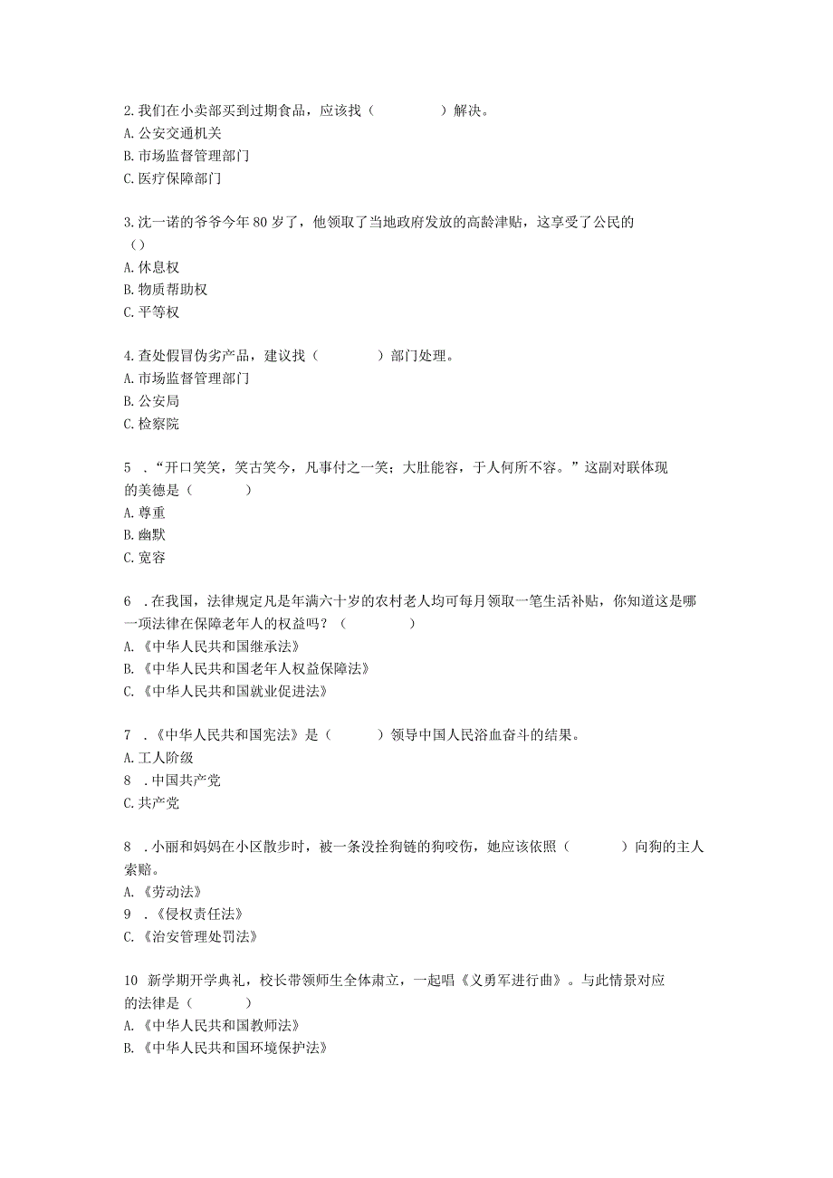 部编版六年级上学期期末道德与法治模拟试题.docx_第2页