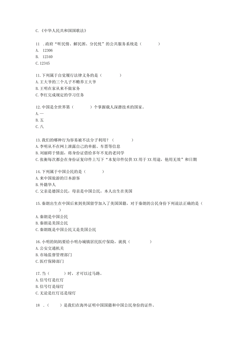 部编版六年级上学期期末道德与法治模拟试题.docx_第3页