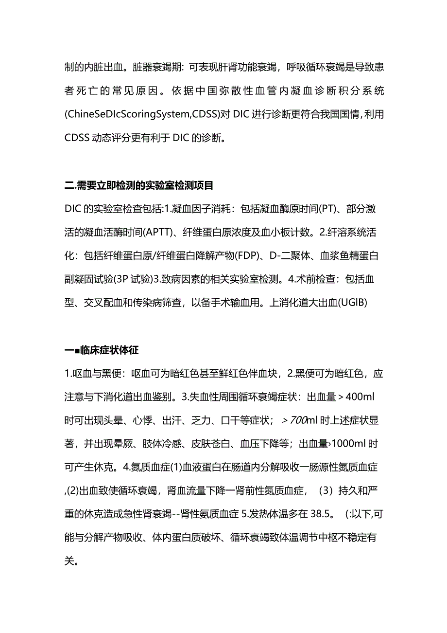 2024出血相关性疾病：急诊需要立即检测的实验室检测项目.docx_第2页