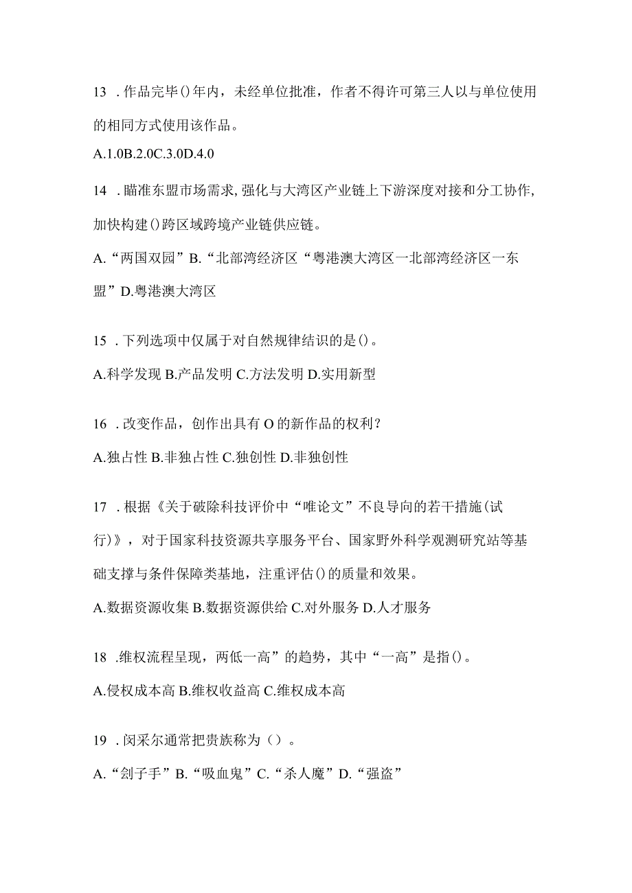 2024年度山东省继续教育公需科目答题及答案.docx_第3页