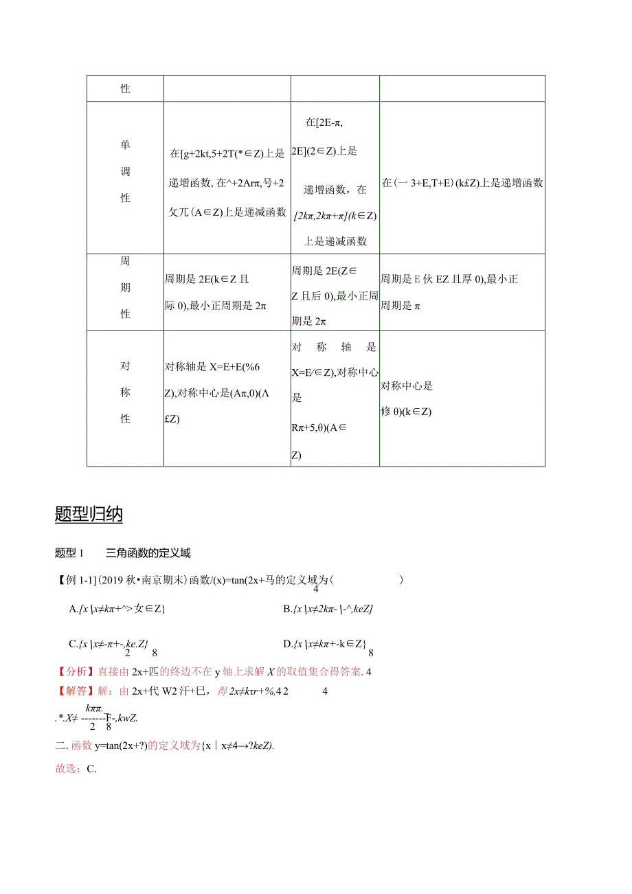 第22讲三角函数的图象与性质（讲）（教师版）.docx_第3页