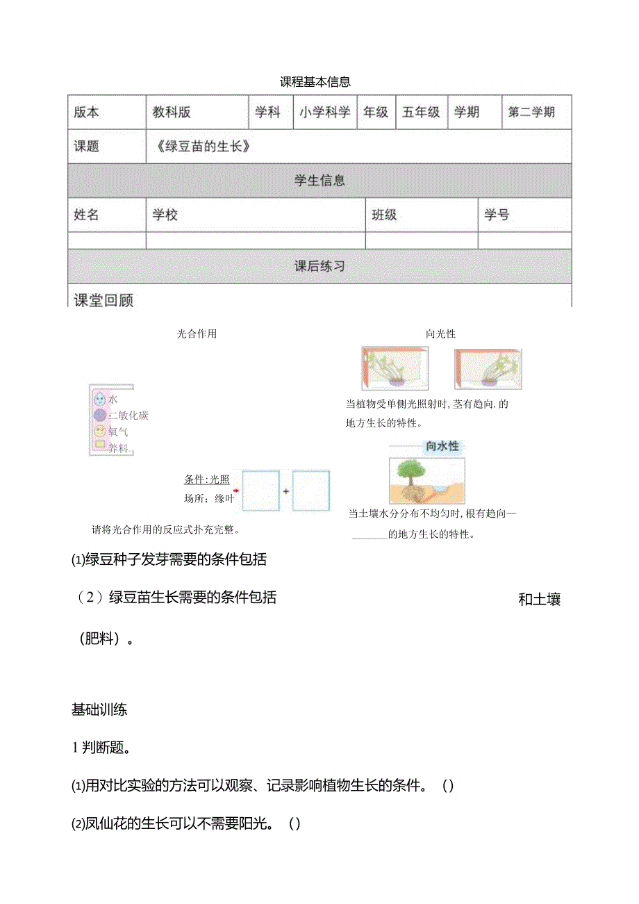 1-3《绿豆苗的生长》课后练习教科版科学五年级下册.docx_第1页