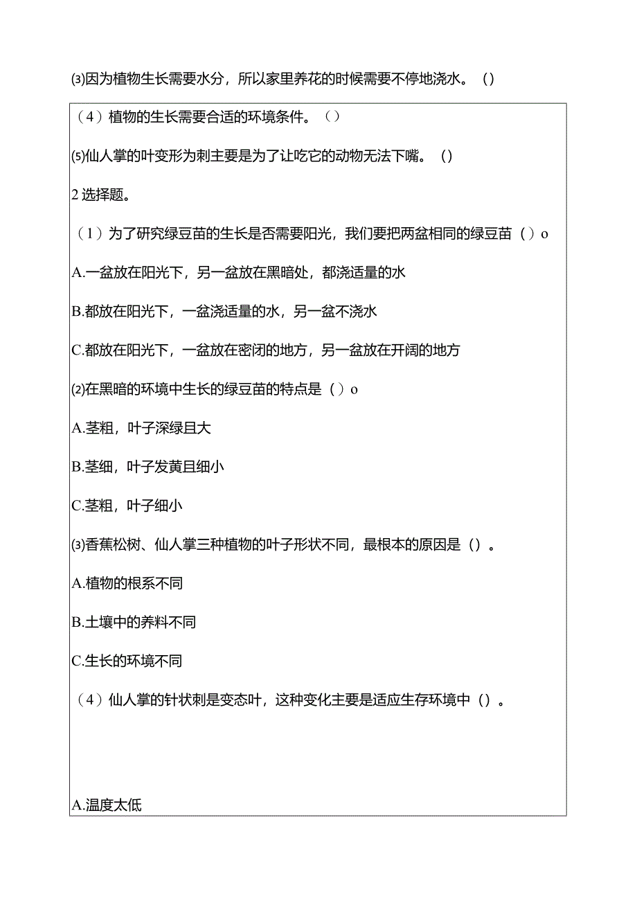 1-3《绿豆苗的生长》课后练习教科版科学五年级下册.docx_第2页