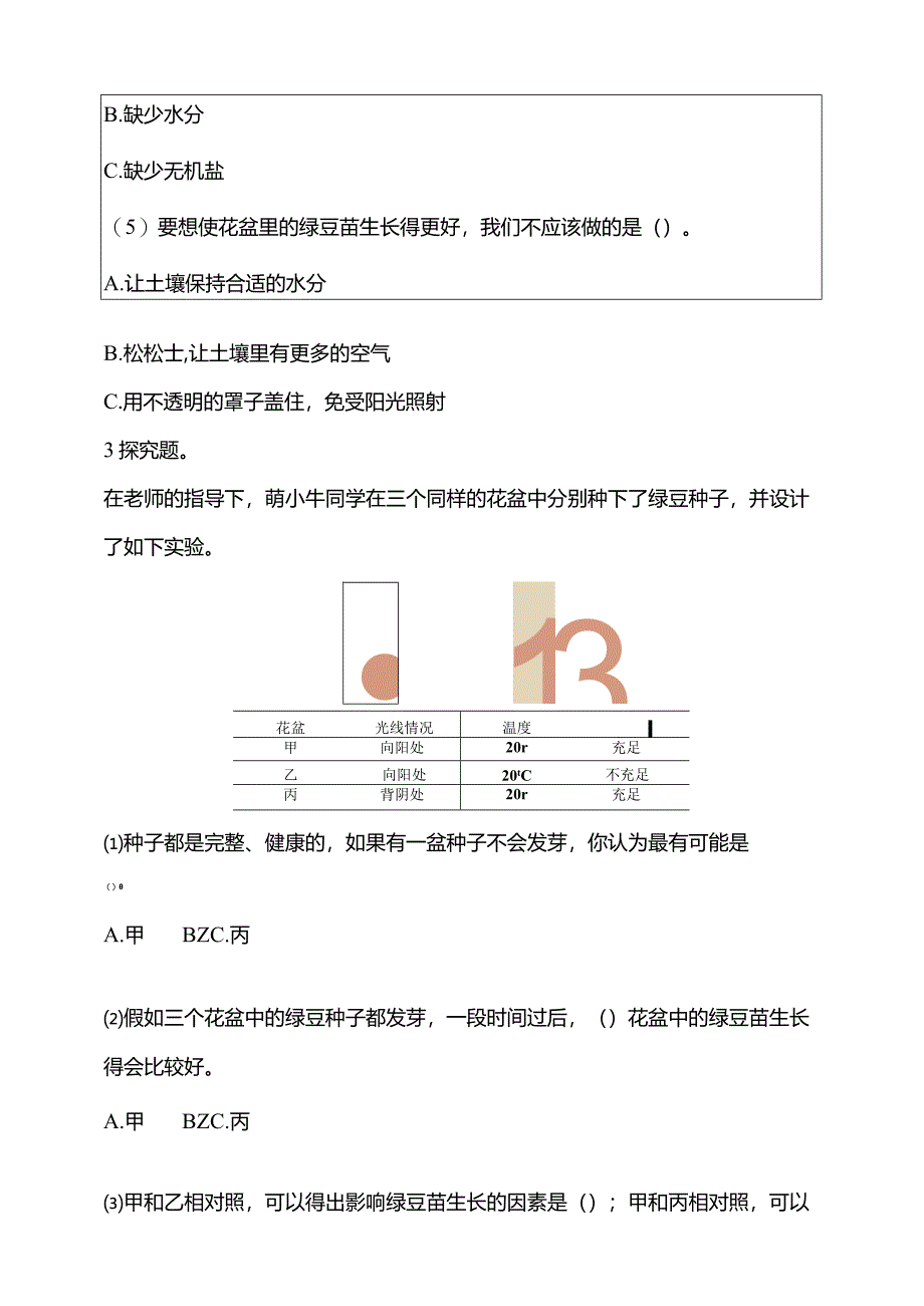 1-3《绿豆苗的生长》课后练习教科版科学五年级下册.docx_第3页