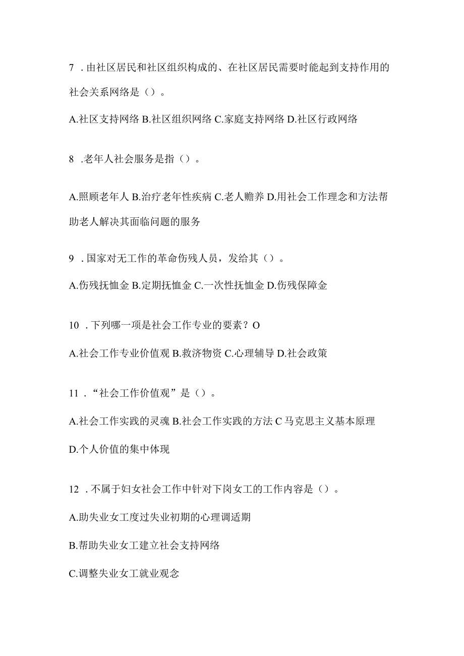 2024年山东省招聘社区工作者复习题库.docx_第2页