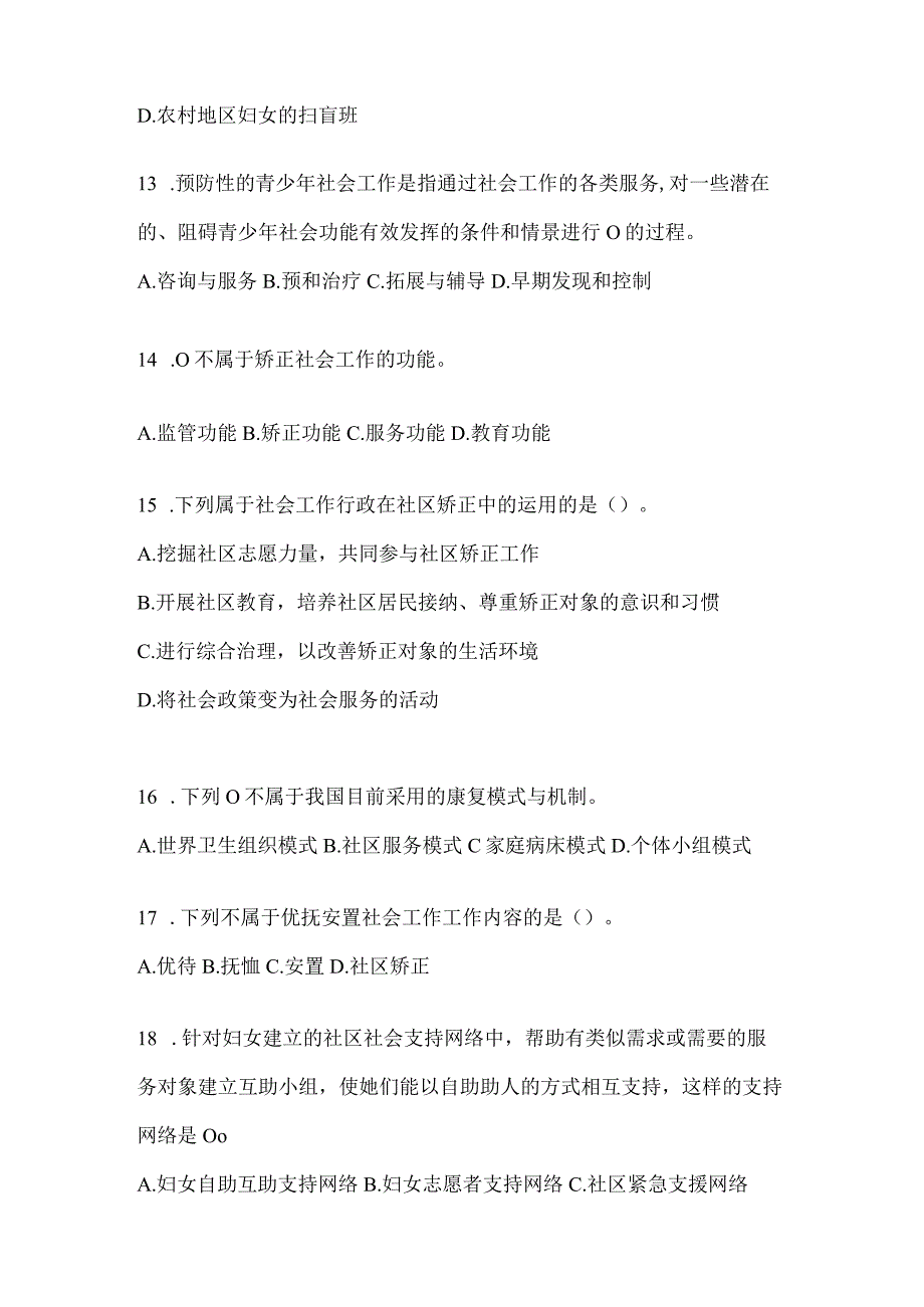 2024年山东省招聘社区工作者复习题库.docx_第3页