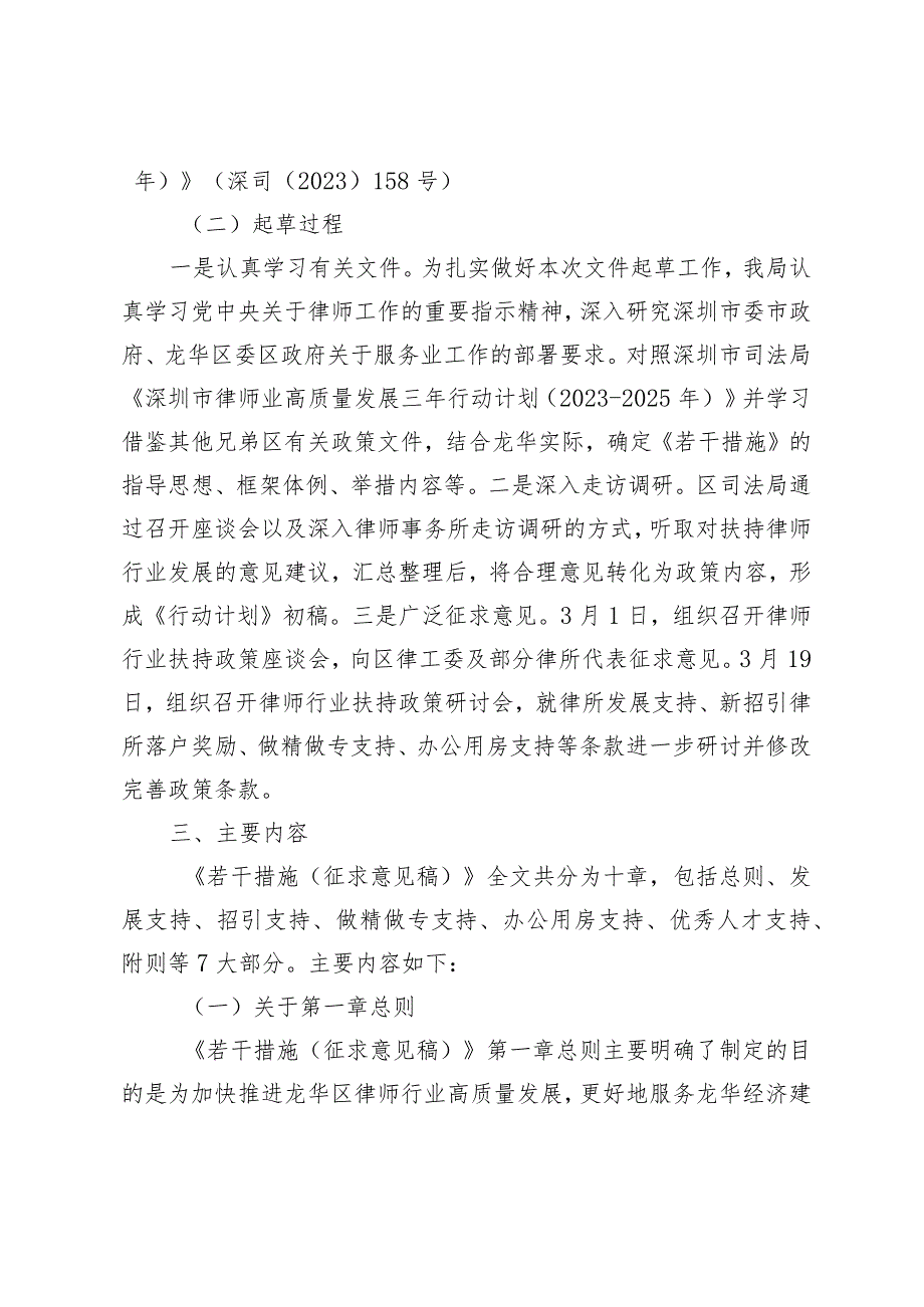 深圳市龙华区促进律师行业高质量发展若干措施（征求意见稿）的起草说明.docx_第3页