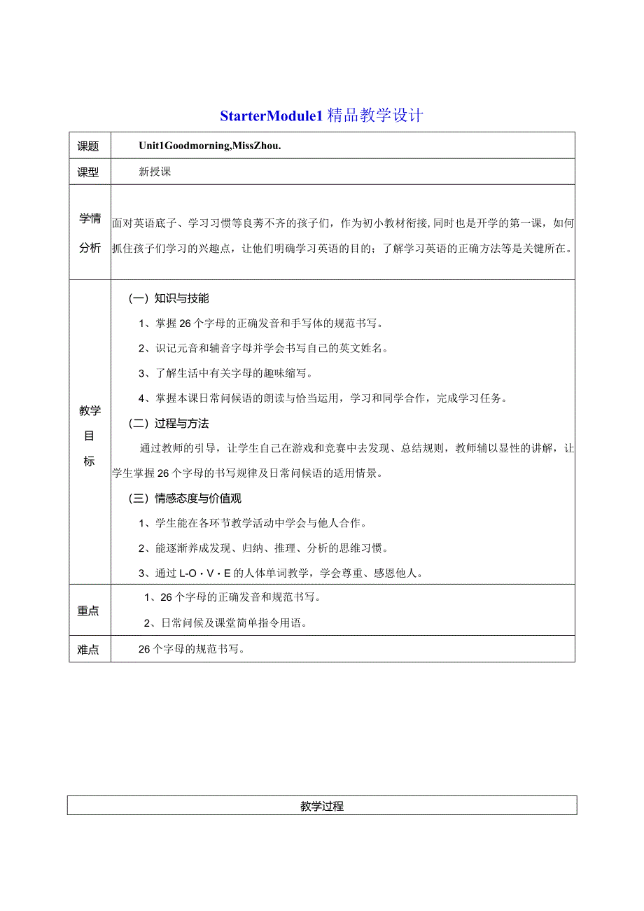 精品教学设计.docx_第1页