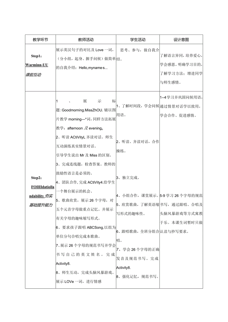 精品教学设计.docx_第2页