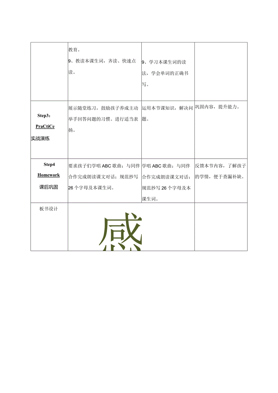 精品教学设计.docx_第3页