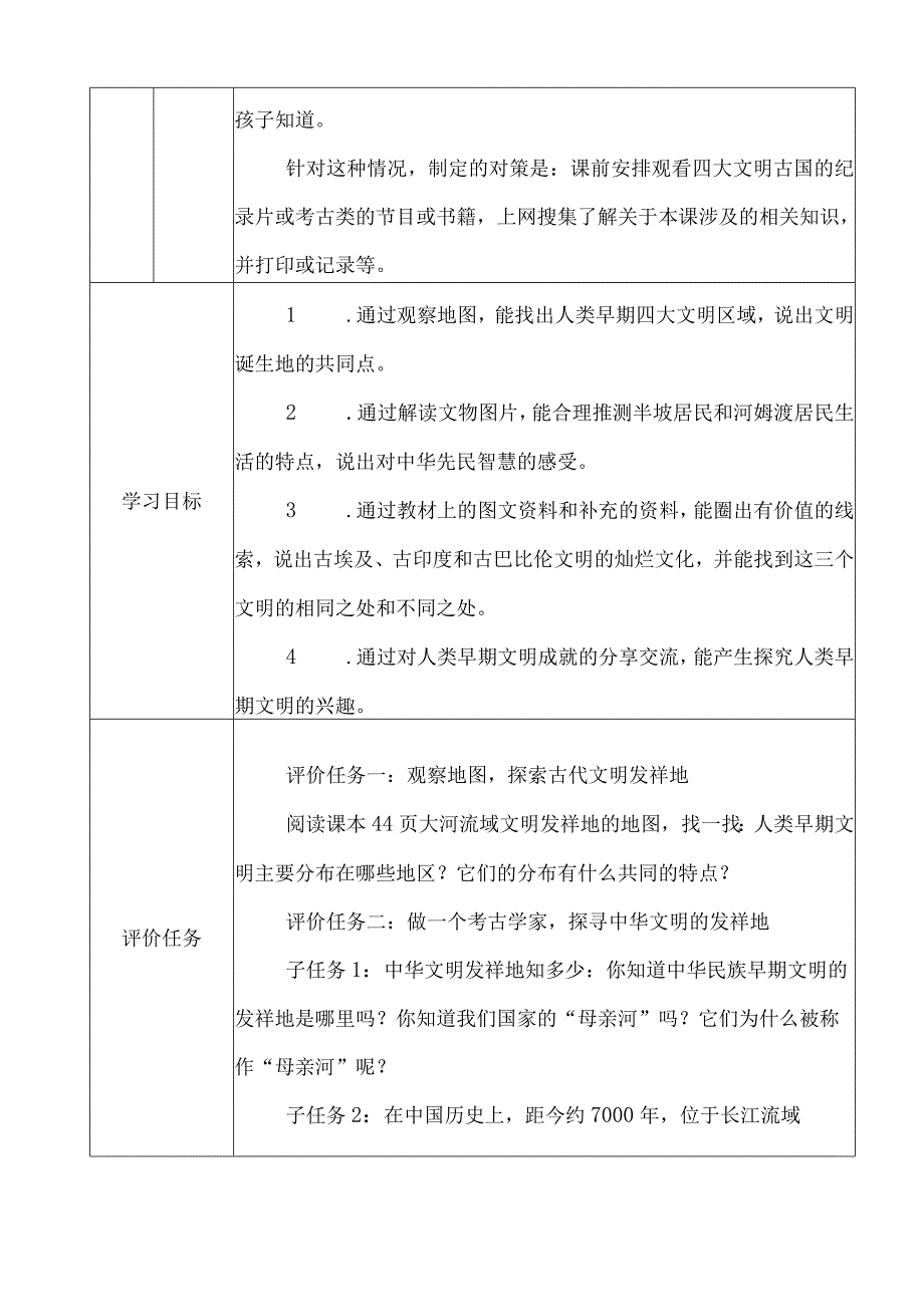 6.探访古代文明第1课时《早期文明发祥地》（教学设计）统编版道德与法治六年级下册.docx_第3页