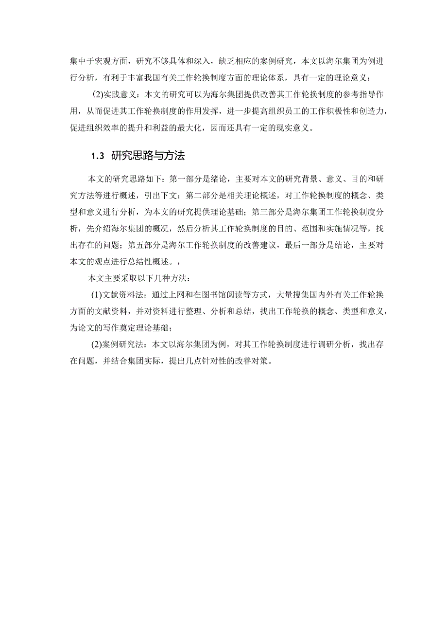 【《海尔工作轮换制度带来的思考和研究》10000字（论文）】.docx_第3页