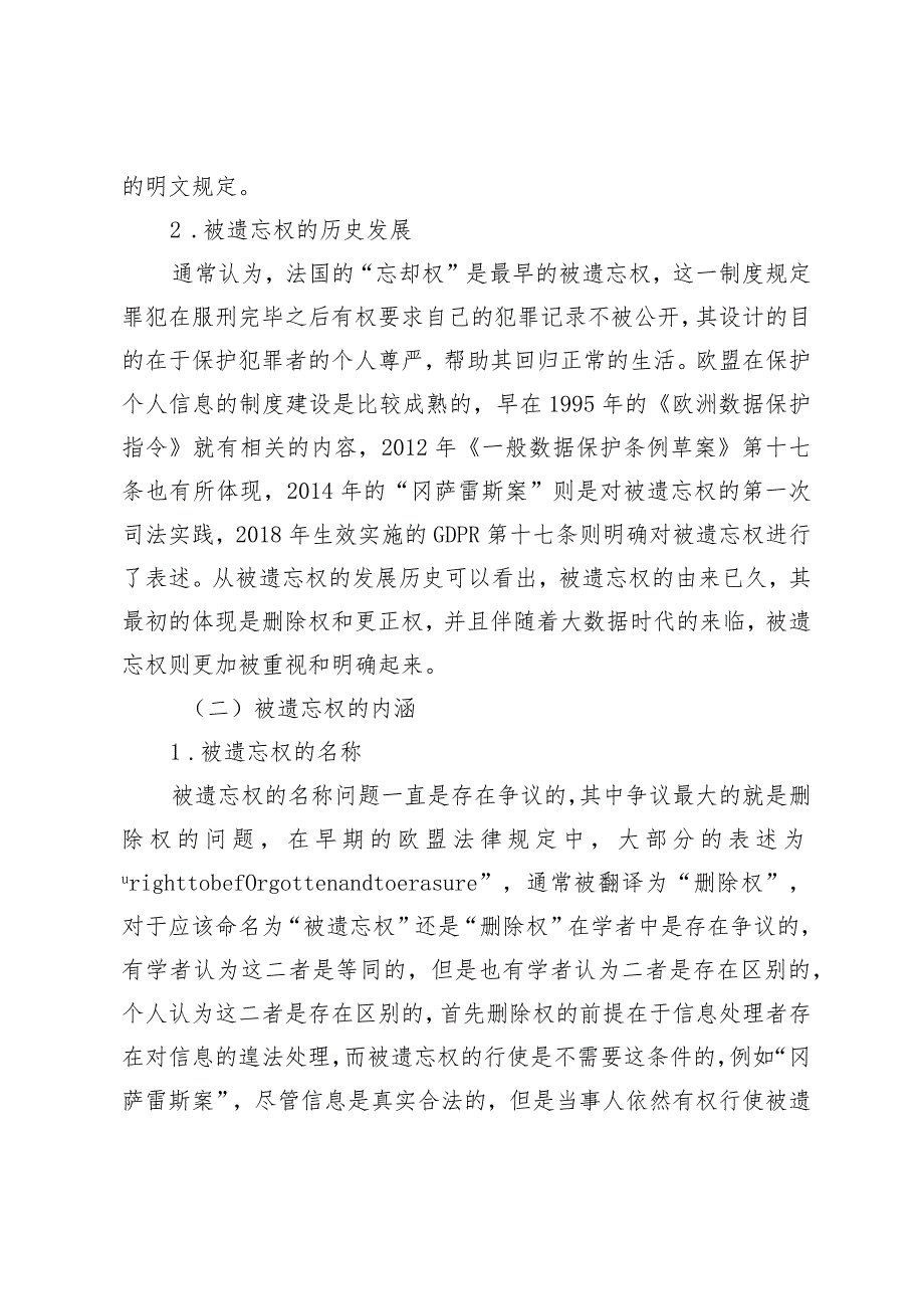 被遗忘权法律保护问题研究.docx_第3页