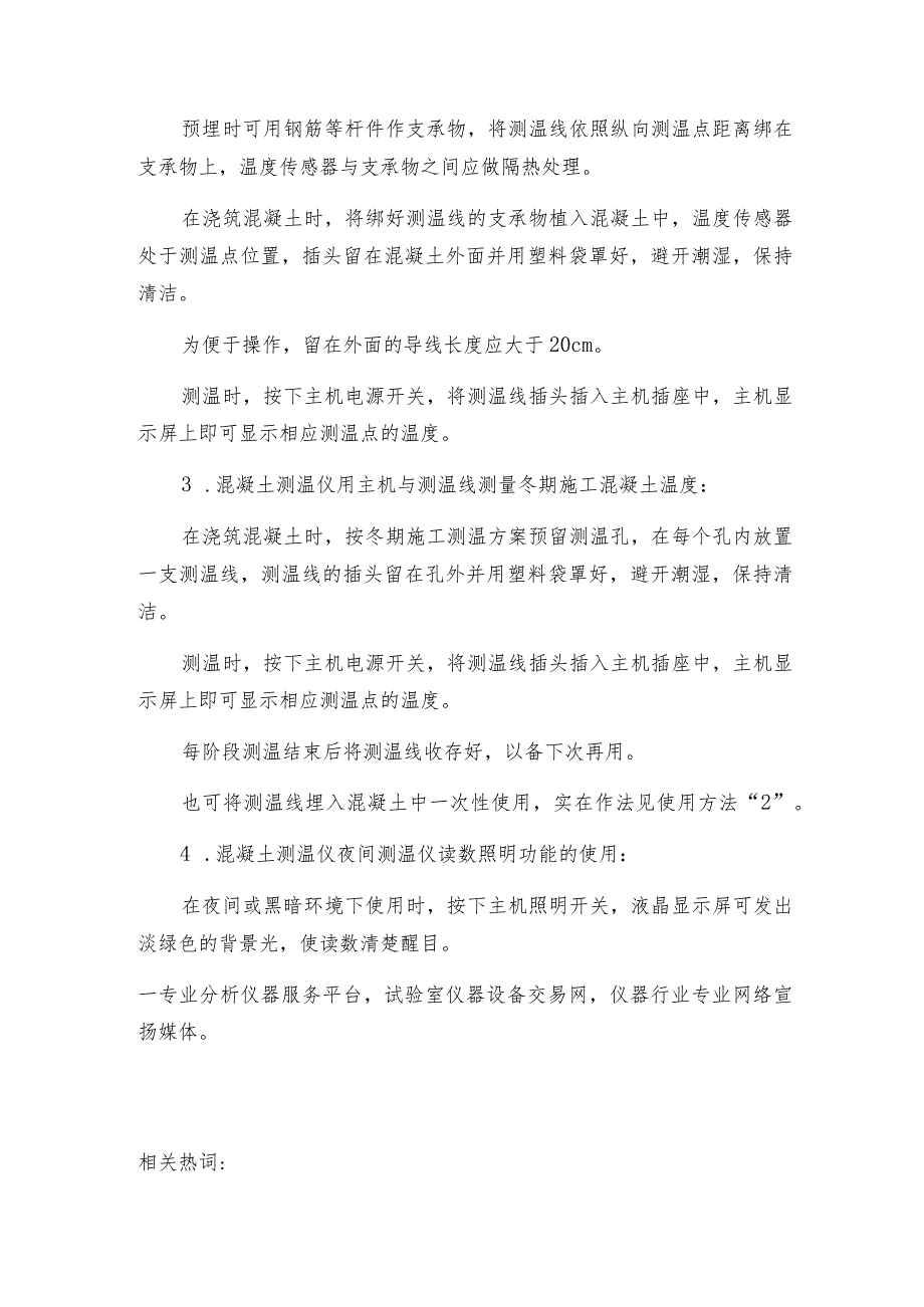 混凝土测温仪的操作是怎样的呢测温仪技术指标.docx_第2页