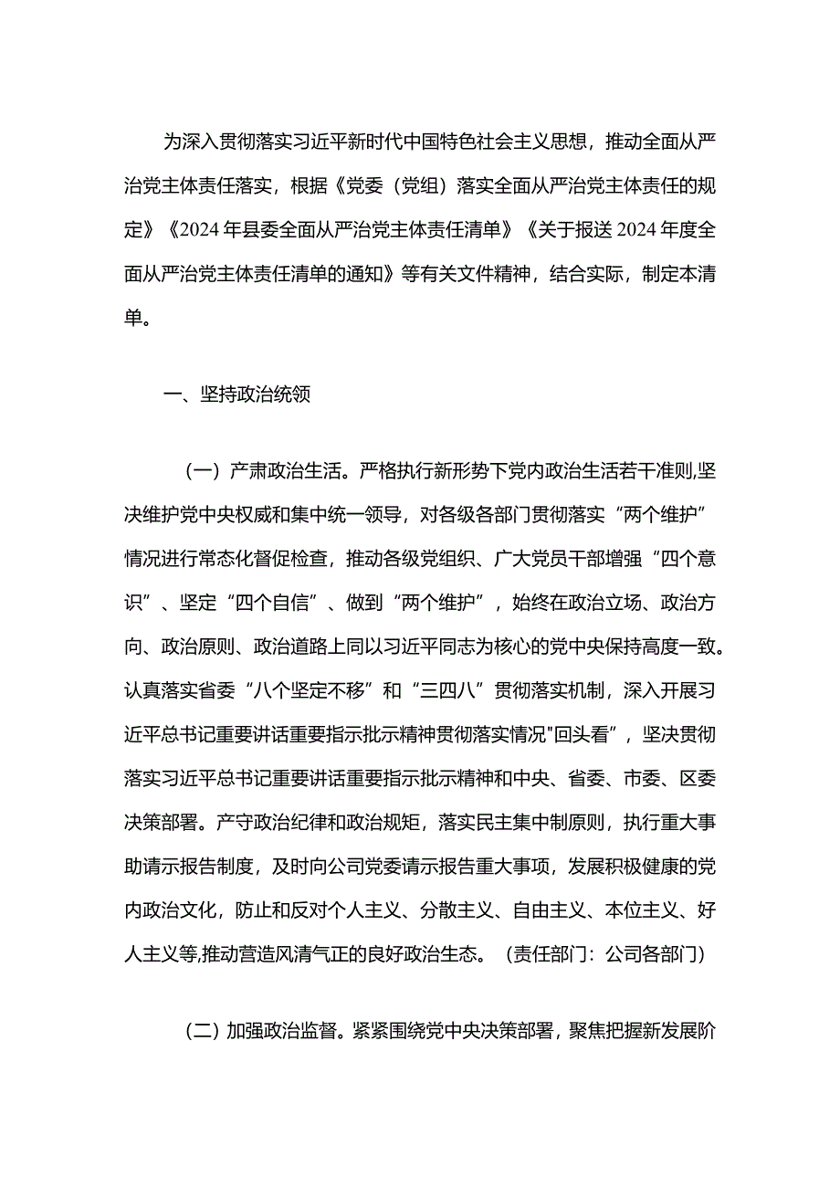 2024年度全面从严治党工作任务计划（精选）.docx_第2页