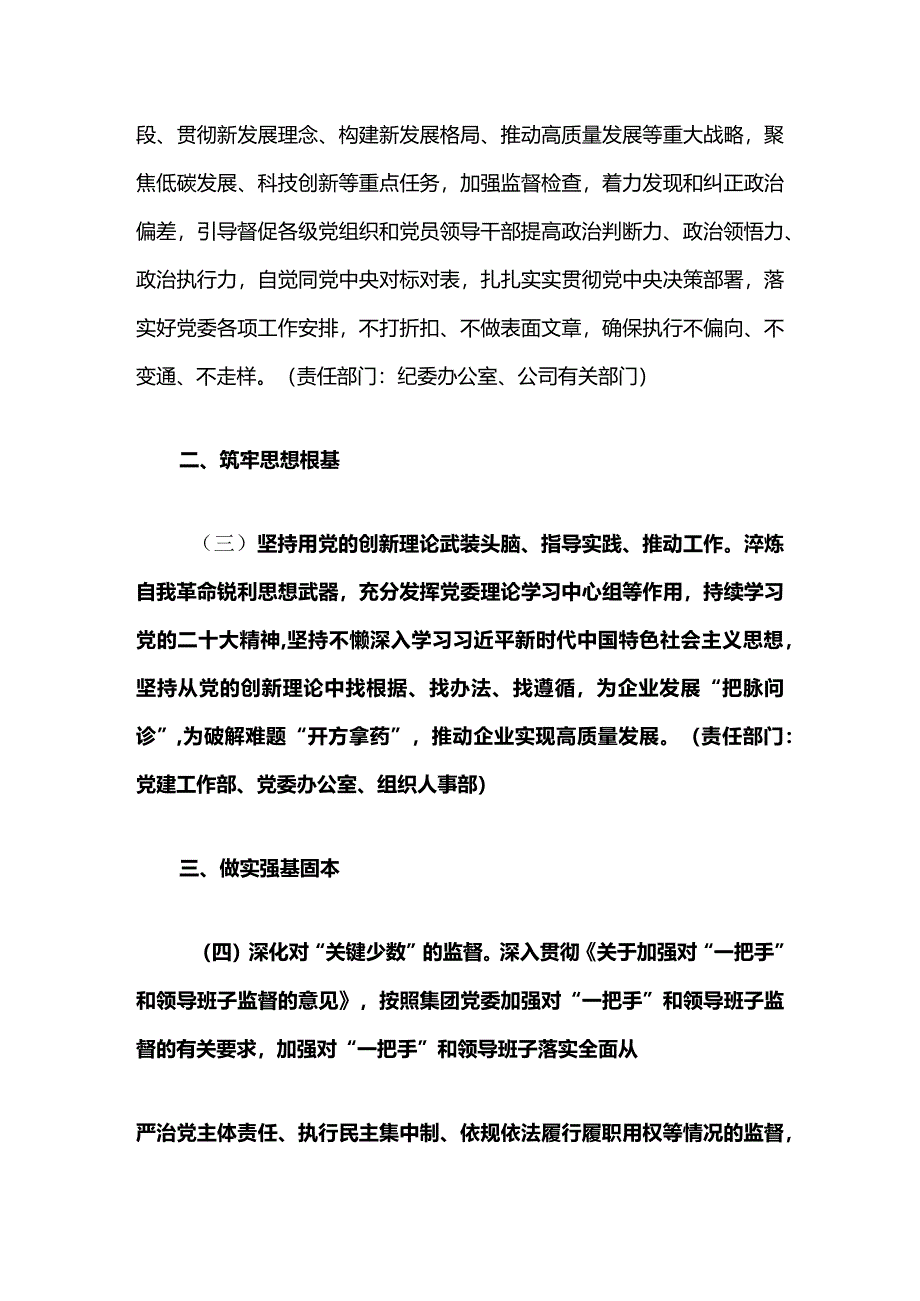 2024年度全面从严治党工作任务计划（精选）.docx_第3页