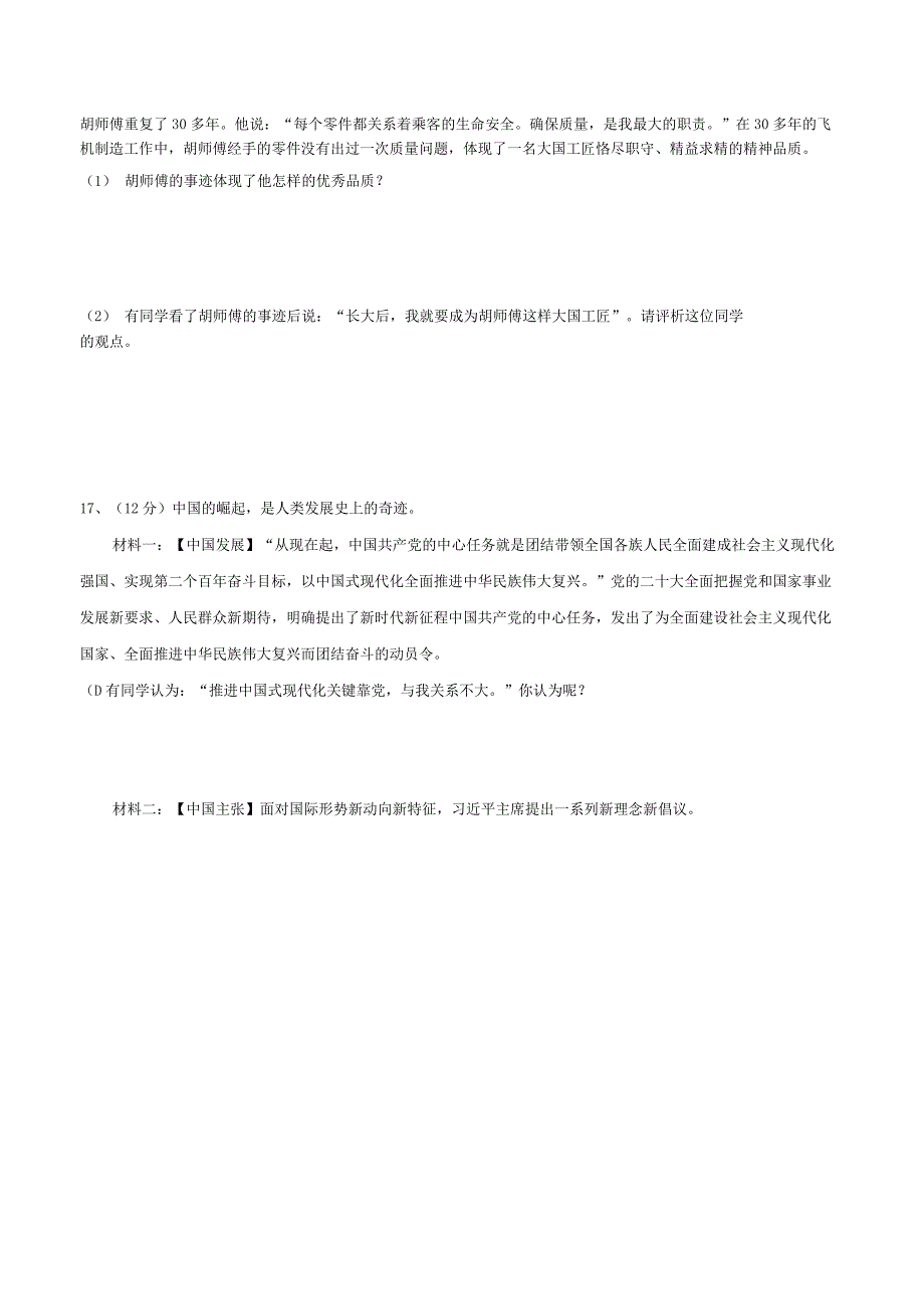 江苏省南通市通州区金郊初级中学2023-2024学年九年级下学期第一次月考道德与法治试卷.docx_第3页