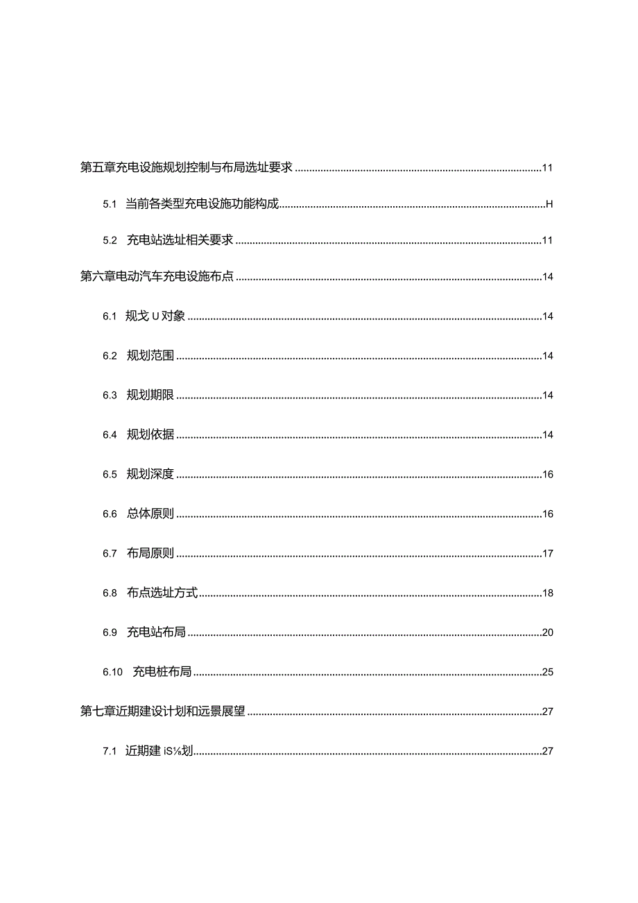 丰都县电动汽车充电基础设施专项规划（2022—2027年）.docx_第3页