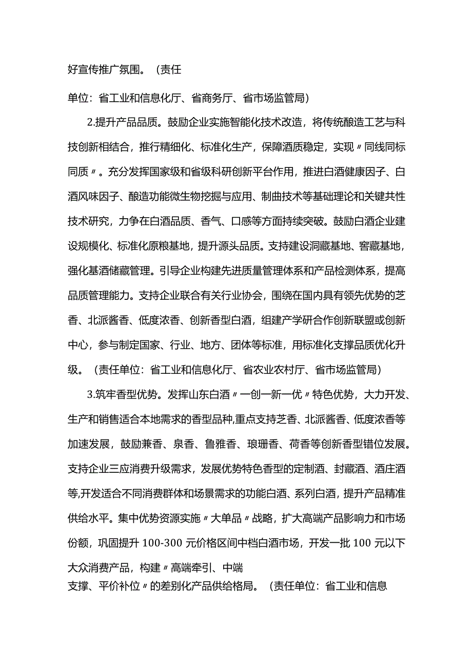 山东省酒业高质量发展行动方案.docx_第3页