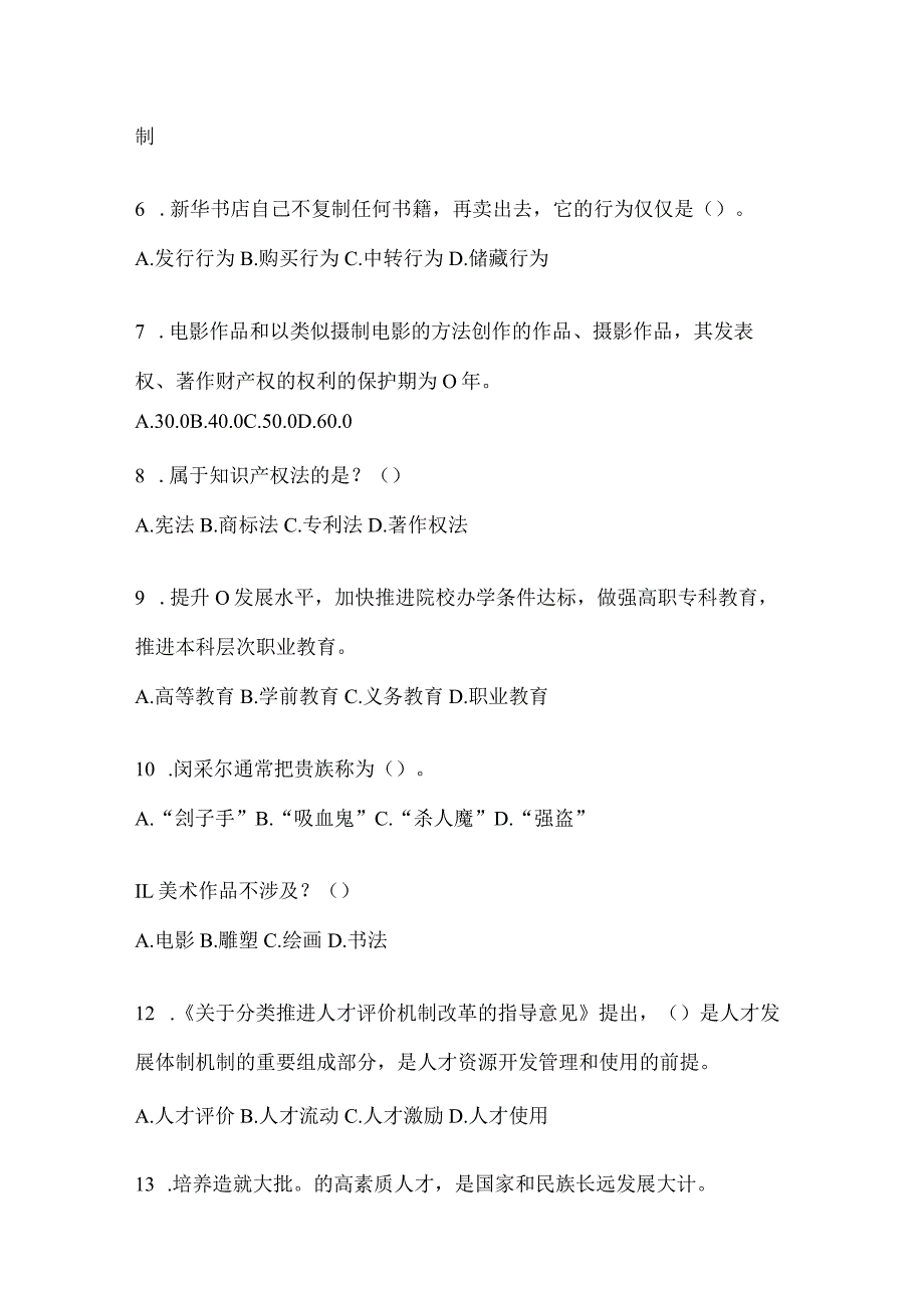 2024年度云南省继续教育公需科目知识题库及答案.docx_第2页