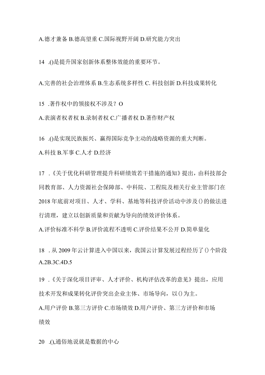 2024年度云南省继续教育公需科目知识题库及答案.docx_第3页