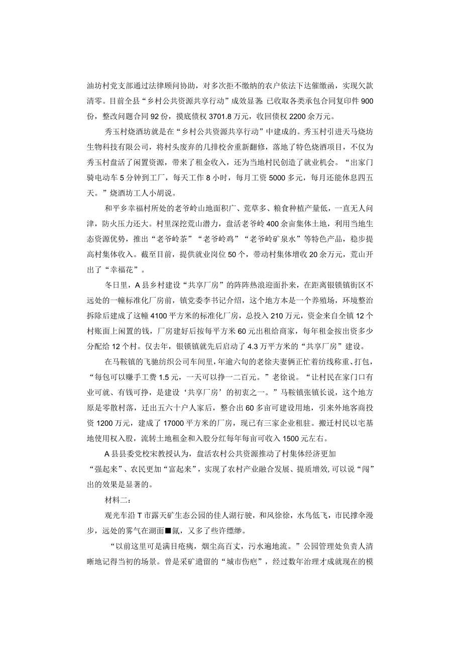 【真题】2023年吉林省公务员《申论》试题及答案解析（乙卷）.docx_第2页