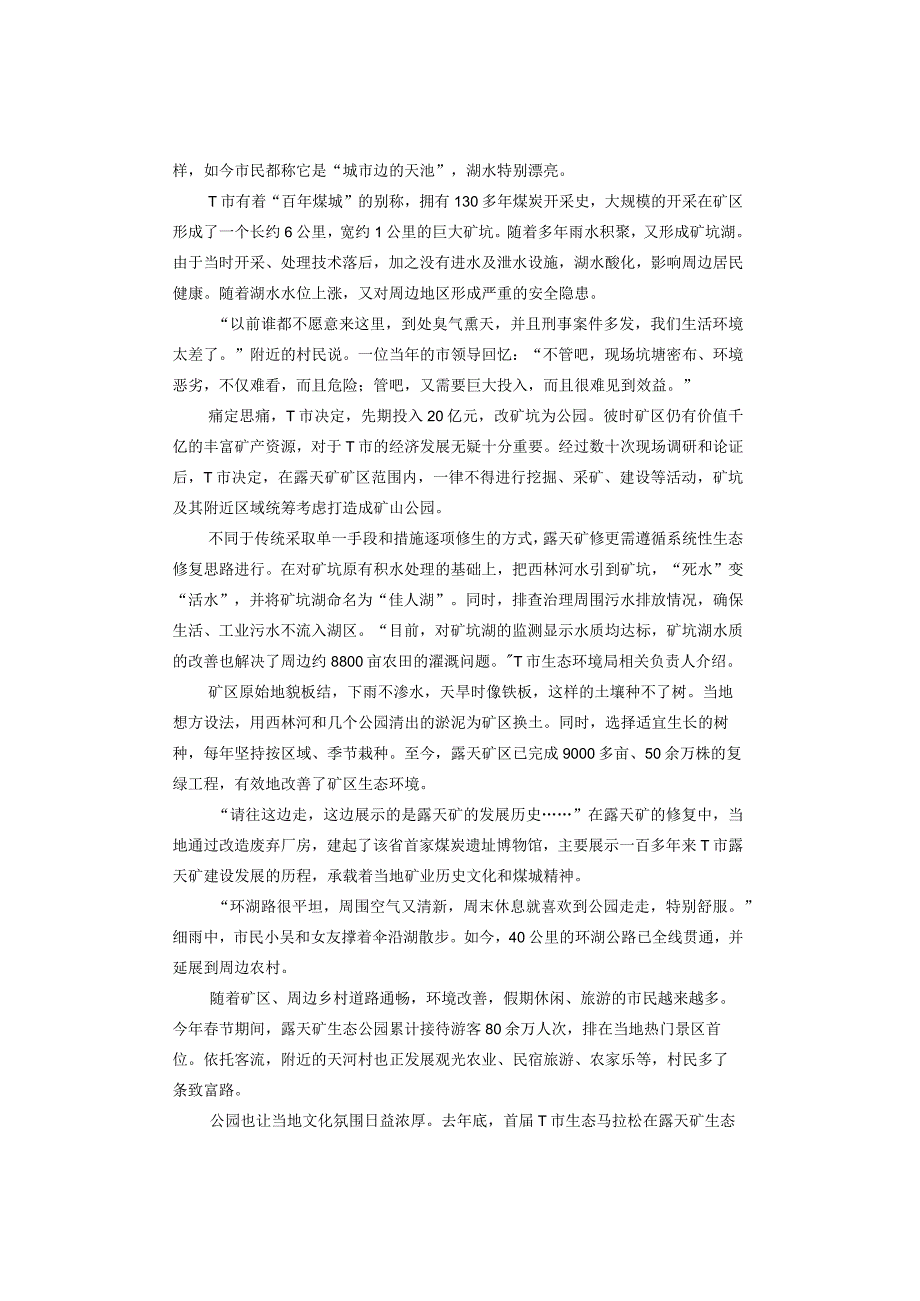 【真题】2023年吉林省公务员《申论》试题及答案解析（乙卷）.docx_第3页